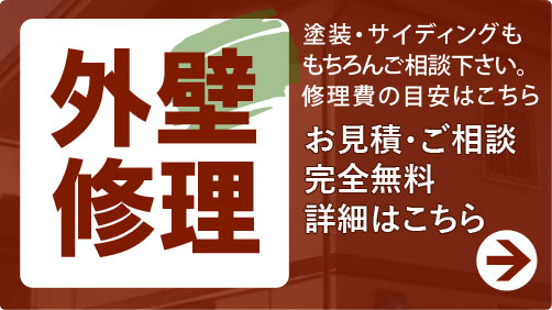 京都、大阪、滋賀の雨漏り修理　サイトマップ