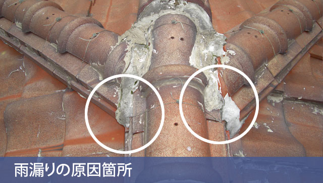 寄棟はよくある雨漏り箇所です。