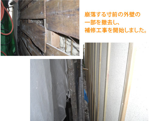 隣近所に挟まれた見えにくい箇所の壁の損傷を修理
