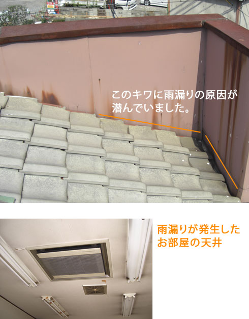 雨漏りと防水工事の流れをご紹介